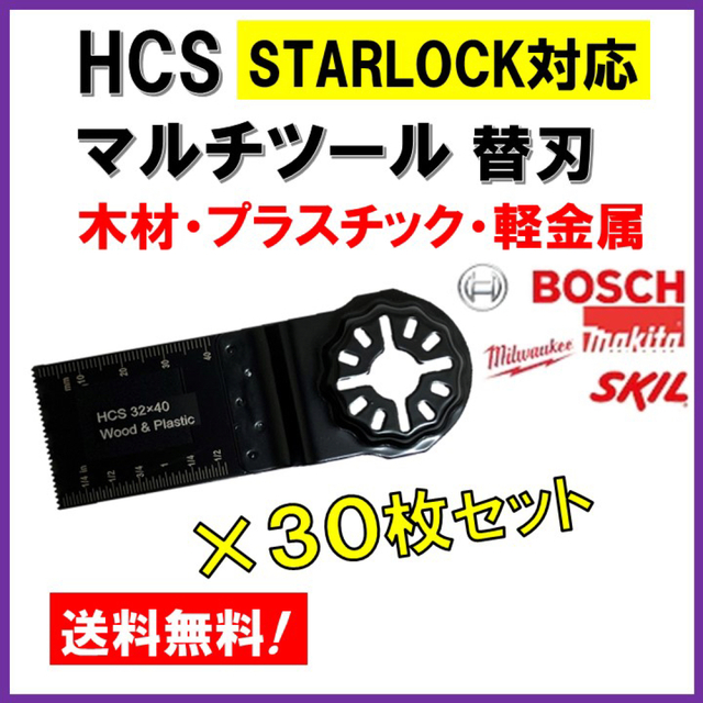 30枚★ HCS 32×40mm スターロック 木材 プラスチック 軽金属