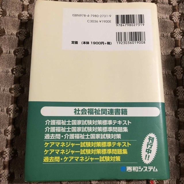 標準社会福祉用語事典 第２版 エンタメ/ホビーの本(人文/社会)の商品写真