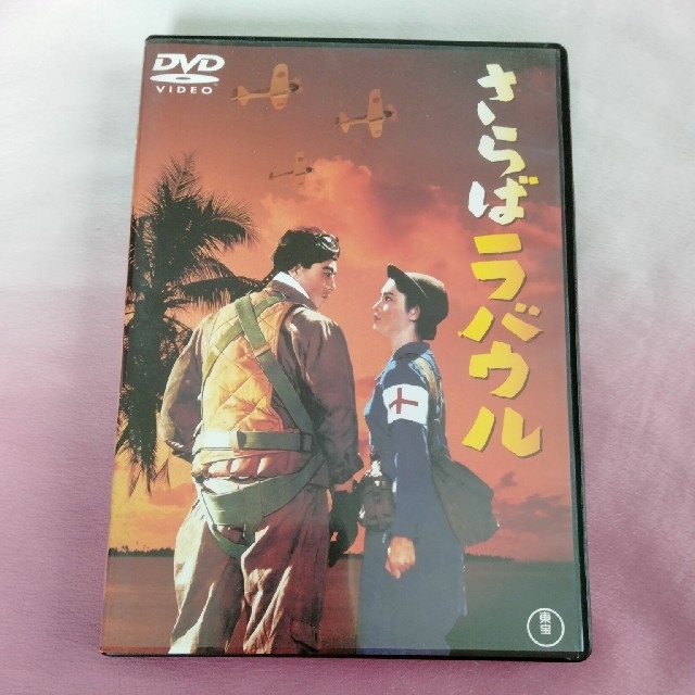 さらばラバウル エンタメ/ホビーのDVD/ブルーレイ(日本映画)の商品写真