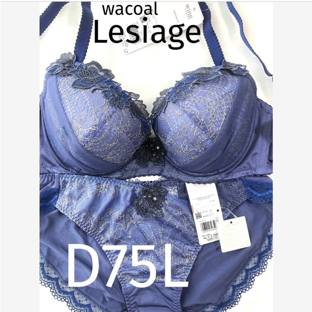 【新品タグ付】ワコール★Lesiage・ネイビー★D75L（定価¥9,570）