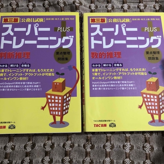 【2冊】公務員試験ス－パ－トレ－ニング判断推理　数的推理 エンタメ/ホビーの本(資格/検定)の商品写真