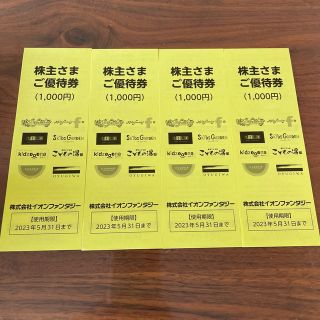 イオン(AEON)のイオンファンタジー　4000円分(遊園地/テーマパーク)