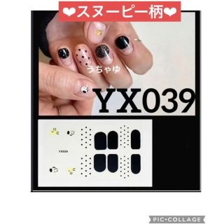 スヌーピー ネイルの通販 200点以上 | SNOOPYのコスメ/美容を買うなら ...