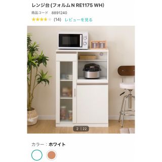 【引取限定都内隣接千葉県内】ニトリ(フォルムN RE1175 WH)レンジ台(キッチン収納)