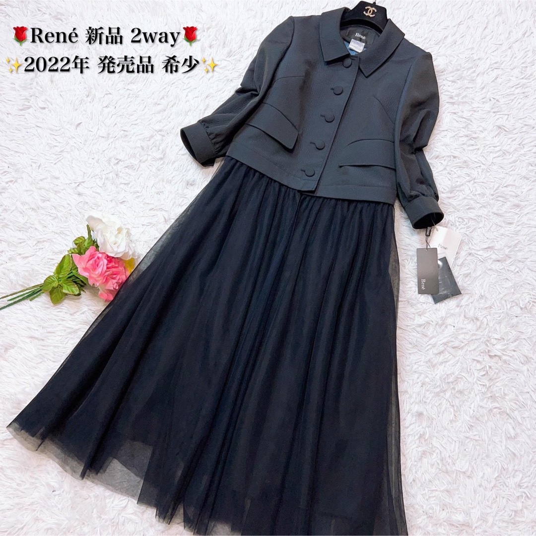 46㎝着丈【新品✨】Rene ルネ ロングチュール付きジャケット ロングコート34 7号