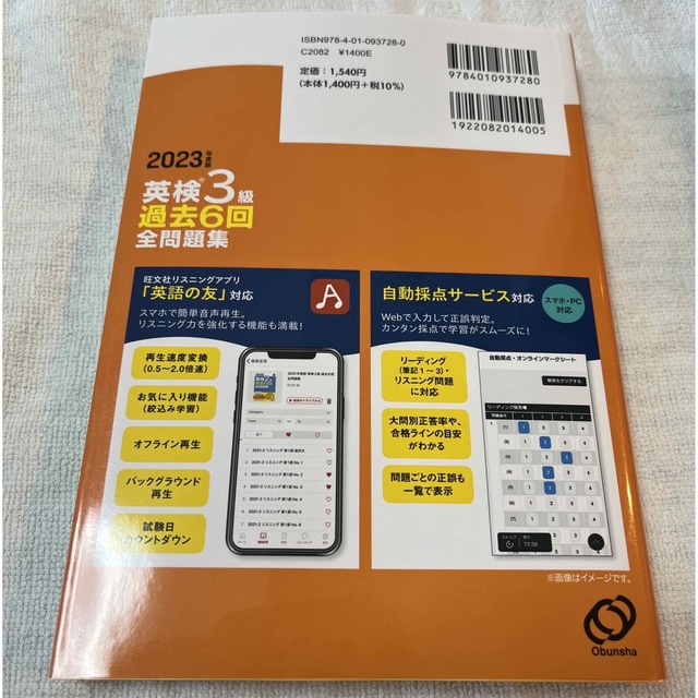 旺文社(オウブンシャ)の旺文社　2023年度英検３級全問題集 過去6回 エンタメ/ホビーの本(資格/検定)の商品写真