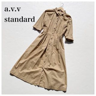 アーヴェヴェ(a.v.v)のa.v.v standard アーヴェヴェ ベージュロングシャツワンピース 麻混(ひざ丈ワンピース)