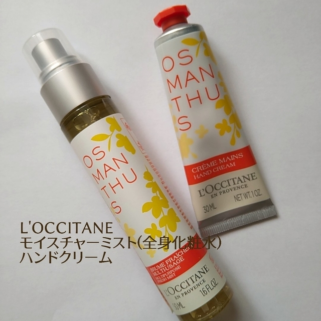 L'OCCITANE 【L'OCCITANE】オスマンサス モイスチャーミスト＆ハンドクリームの通販 by yuka's shop｜ロクシタン ならラクマ