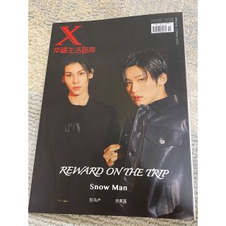 ジャニーズ(Johnny's)のレア中国雑誌　X Blush めめラウ特集　ラウールバージョン(アイドルグッズ)