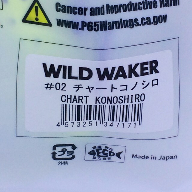 Fish Arrow/フィッシュアロー WILD WAKER ワイルドウェイカー/#02【007】