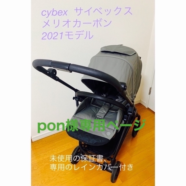 お値下げしました◆送料込み◆cybex サイベックスメリオカーボン　2021年式