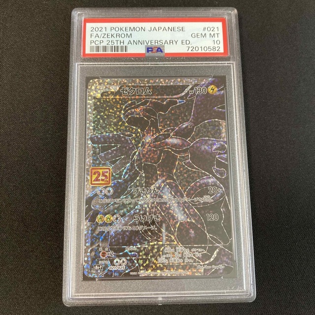ゼクロム 25th PSA10 ポケモンカード ポケカ 25周年 プロモ - シングル