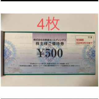 ヨシノヤ(吉野家)の【最新】吉野家　株主優待券　2000円(その他)