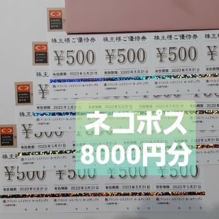 クリエイトレストランツ　株主優待　8000円分(その他)