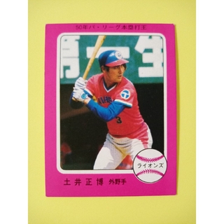 カルビー(カルビー)の1976年 338 土井正博 太平洋クラブライオンズ プロ野球カード(スポーツ選手)
