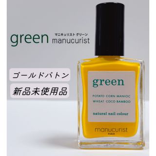 green - マニキュリストグリーン　ゴールドバトン　マニキュア　ヴィーガン　ネイル