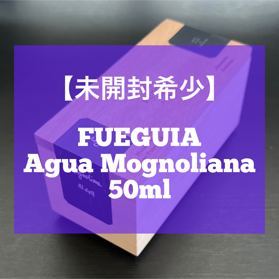 【新品未開封】FUEGUIA Agua Mognoliana 50ml