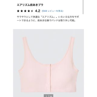 ユニクロ(UNIQLO)の送料込＊未使用 ユニクロ＊エアリズム 前あきブラ(ブラ)