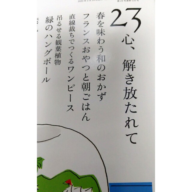 暮しの手帖 2023年 04月号 エンタメ/ホビーの雑誌(生活/健康)の商品写真