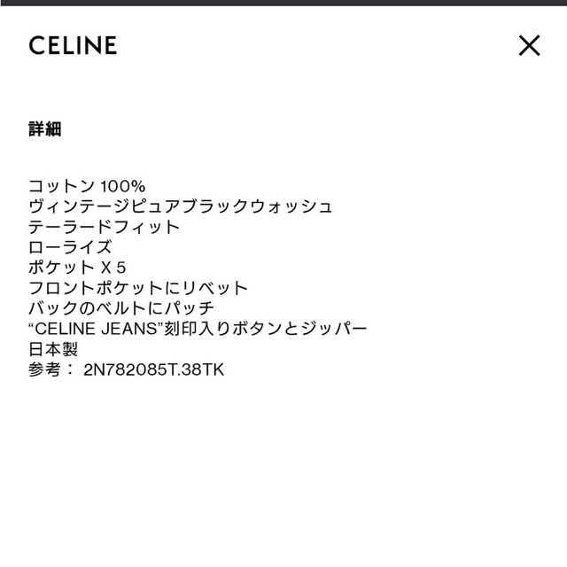CELINE セリーヌ ルージーンズ デニム 27 ブラック エディスリマン