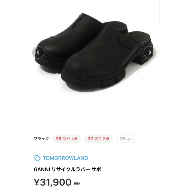 TOMORROWLAND - SALE【新品】GANNIリサイクルラバーサンダルサボ 37の