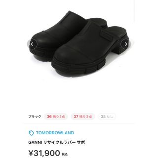 TOMORROWLAND - SALE【新品】GANNIリサイクルラバーサンダルサボ 37の