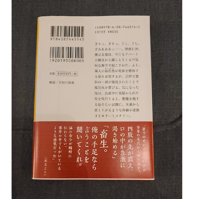 文庫本「隣はシリアルキラー」中山七里 エンタメ/ホビーの本(文学/小説)の商品写真