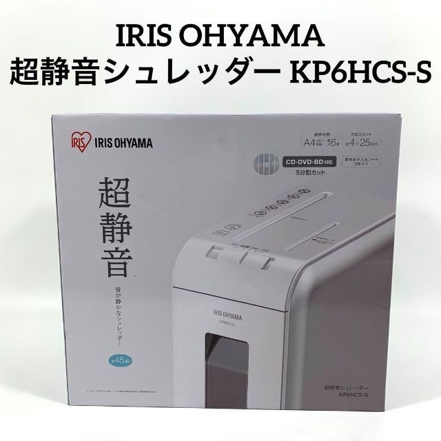 超静音シュレッダー　KP6HCS-S　OHYAMA　IRIS　その他