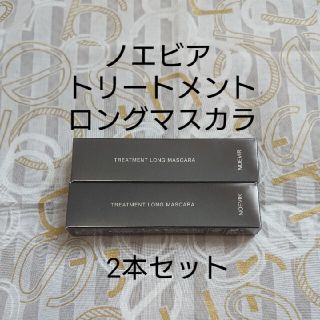 ノエビア(noevir)のノエビア トリートメントロングマスカラ 2本セット(マスカラ)