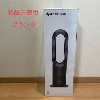 Dyson ダイソン エアマルチプライヤー hot\u0026cool AM09 黒