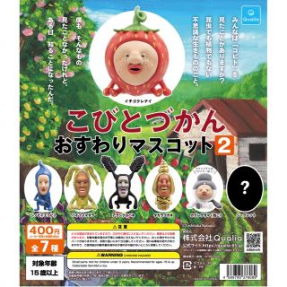 こびとづかん おすわりマスコット2 【バイブスマダラ】(キャラクターグッズ)