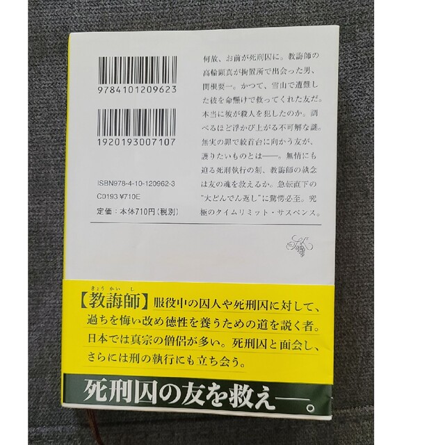 文庫本「死にゆく者の祈り」中山七里 エンタメ/ホビーの本(文学/小説)の商品写真