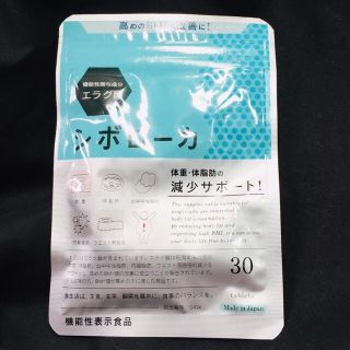 シボローカ  30粒入り(ダイエット食品)