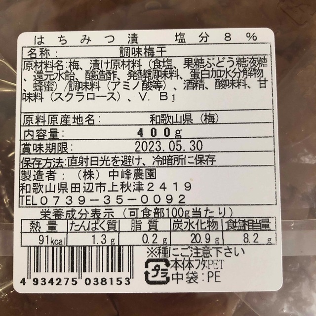 紀州南高梅 はちみつ梅干し 塩分8％ 食品/飲料/酒の加工食品(漬物)の商品写真