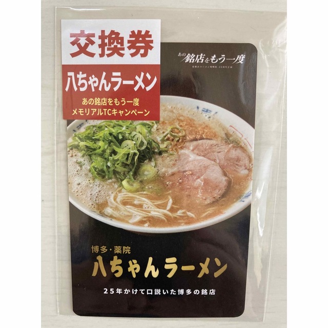 お値下げ！ 新横浜ラーメン博物館 30周年記念トレカ 人気 4枚セット 即日発送 エンタメ/ホビーのトレーディングカード(その他)の商品写真