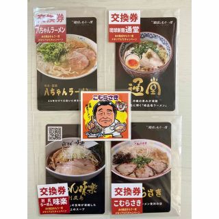 お値下げ！ 新横浜ラーメン博物館 30周年記念トレカ 人気 4枚セット 即日発送(その他)