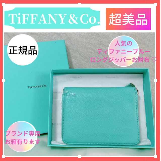 【美品】TIFFANY&Co. ティファニー ロングジッパー 二つ折りお財布