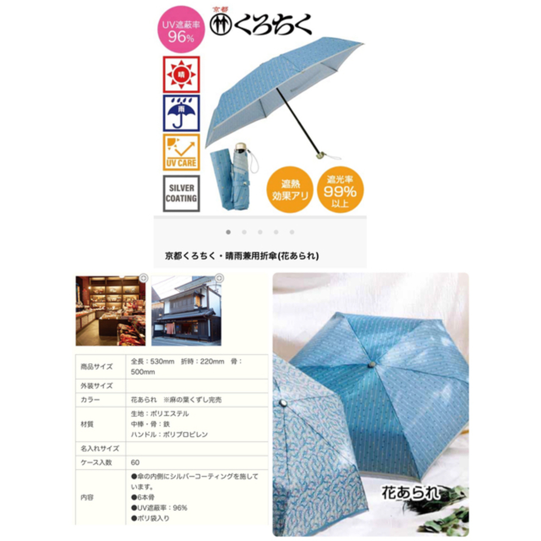 4点セット　雨天兼用　nugoo 河馬印本舗　京都くろちく　折りたたみ日傘 レディースのファッション小物(傘)の商品写真