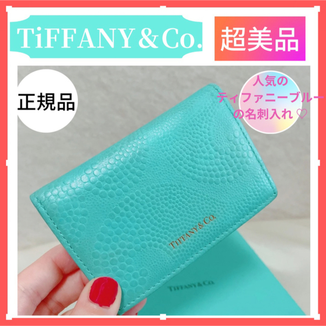 【とても綺麗!】TIFFANY&Co. ティファニー カードケース 名刺入れ