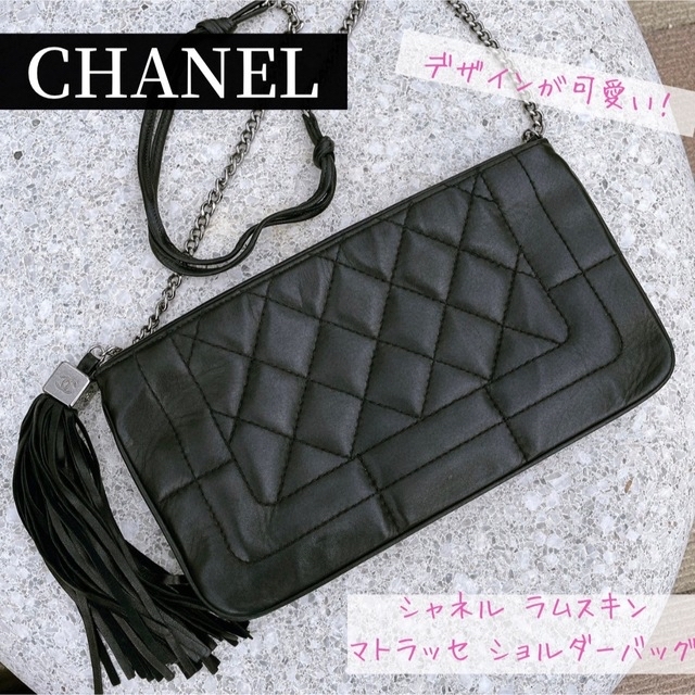 【超美品】CHANEL シャネル ラムスキン マトラッセ ショルダーバッグ