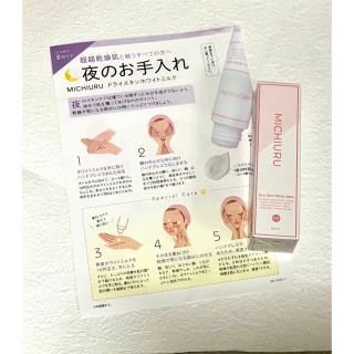 MICHIURU ドライスキンホワイトミルク 乳液 50ml(乳液/ミルク)