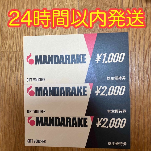 まんだらけ　株主優待券　5,000円分 エンタメ/ホビーのエンタメ その他(その他)の商品写真