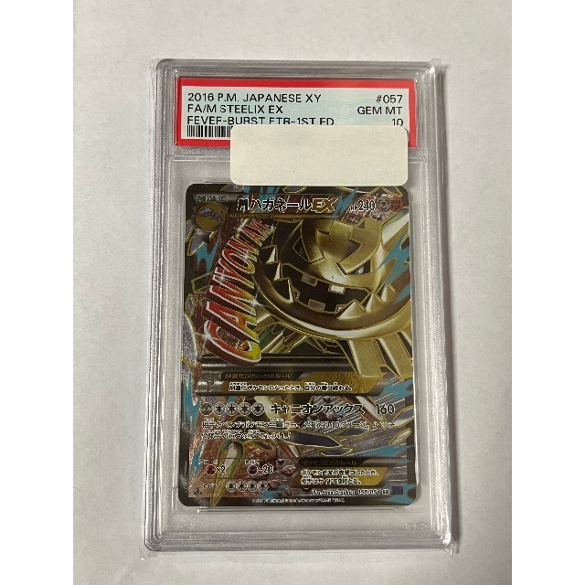 Mハガネールex psa10-