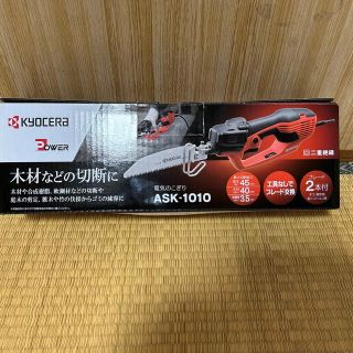 キョウセラ(京セラ)のKYOCERA 電気のこぎり　ASK-1010 未使用品(工具)