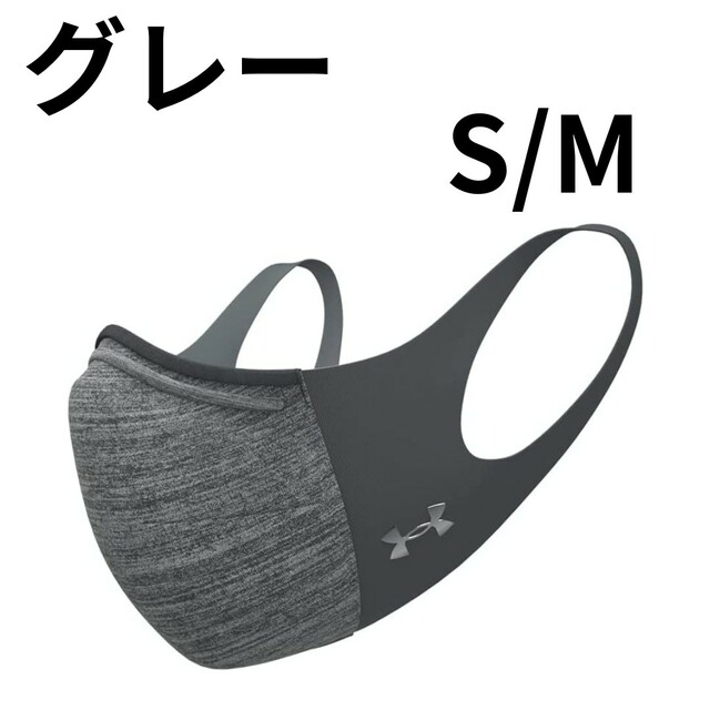 UNDER ARMOUR(アンダーアーマー)の（S-Mサイズ）グレー　UNDER ARMOUR UA スポーツマスク エンタメ/ホビーのテーブルゲーム/ホビー(スポーツ)の商品写真