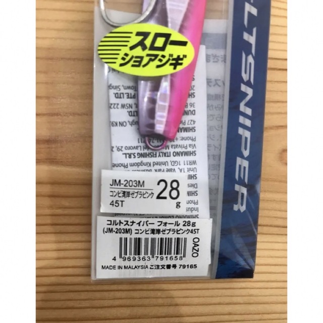 SHIMANO(シマノ)のシマノ コルトスナイパー フォール  28g スピンドリフト 27g 2本セット スポーツ/アウトドアのフィッシング(ルアー用品)の商品写真