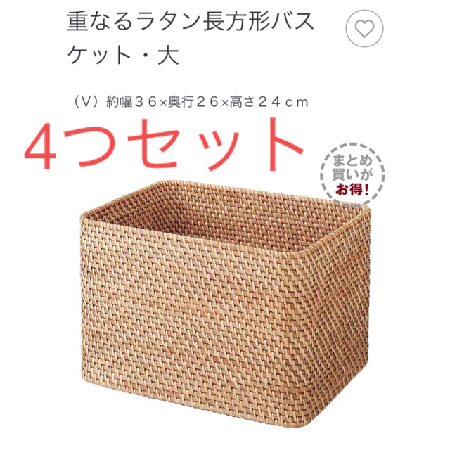 MUJI (無印良品)(ムジルシリョウヒン)の無印　重なるラタン長方形バスケット　ラタン　ラタンバスケット　収納　収納ボックス インテリア/住まい/日用品のインテリア小物(バスケット/かご)の商品写真