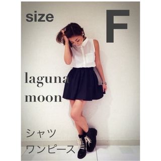 ラグナムーン(LagunaMoon)のLaguna moon ドッキングシャツワンピース(ひざ丈ワンピース)