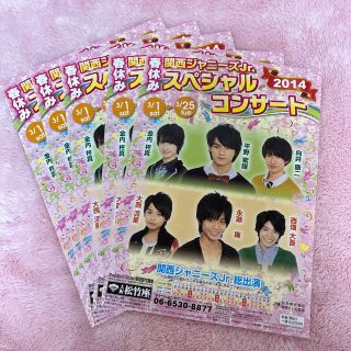 キングアンドプリンス(King & Prince)の関西ジャニーズJr フライヤー(アイドルグッズ)