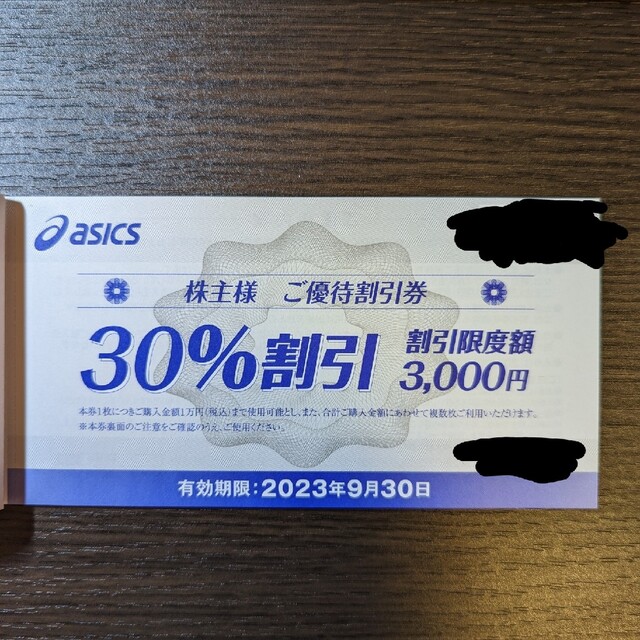 asics(アシックス)のアシックス asics 30%割引券 1枚 チケットの優待券/割引券(その他)の商品写真